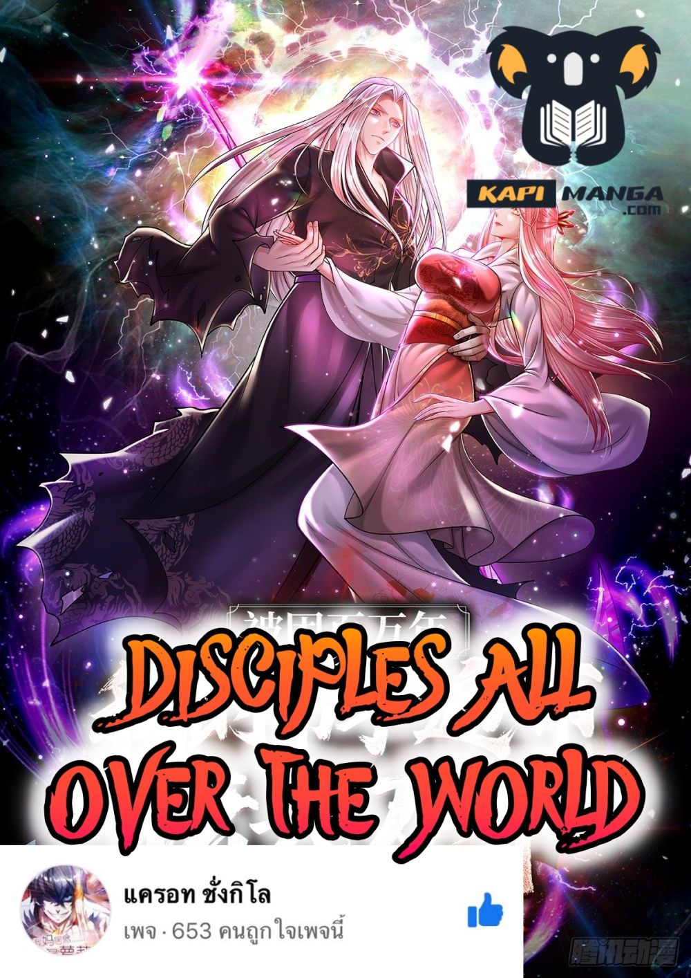 Disciples All Over the World 7 (1)